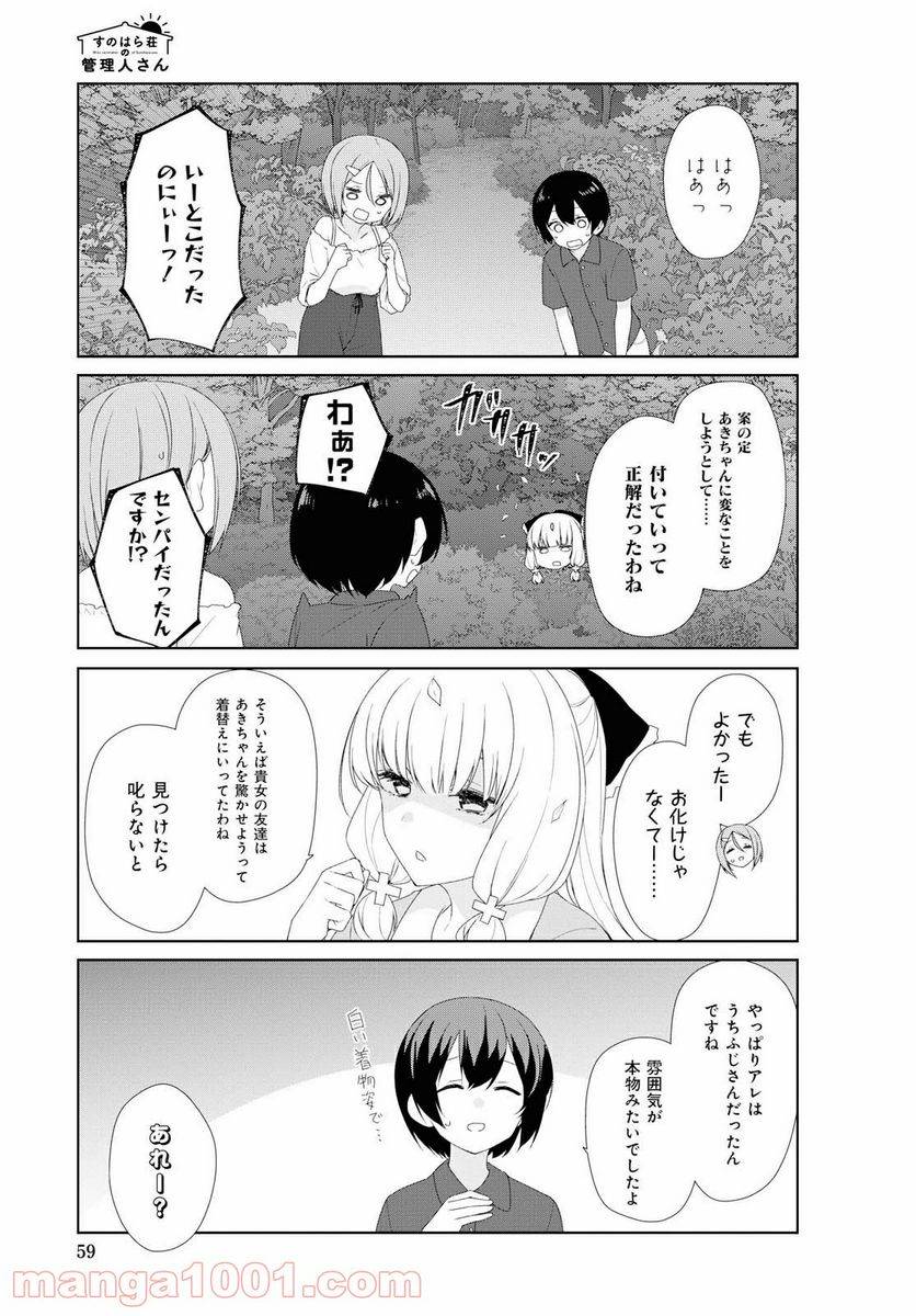 ページ 9 — 第64話