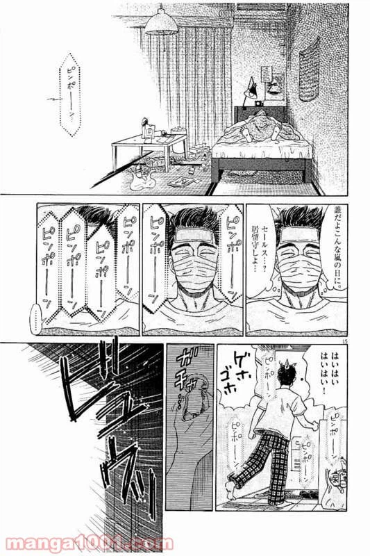 ページ 15 — 第24話