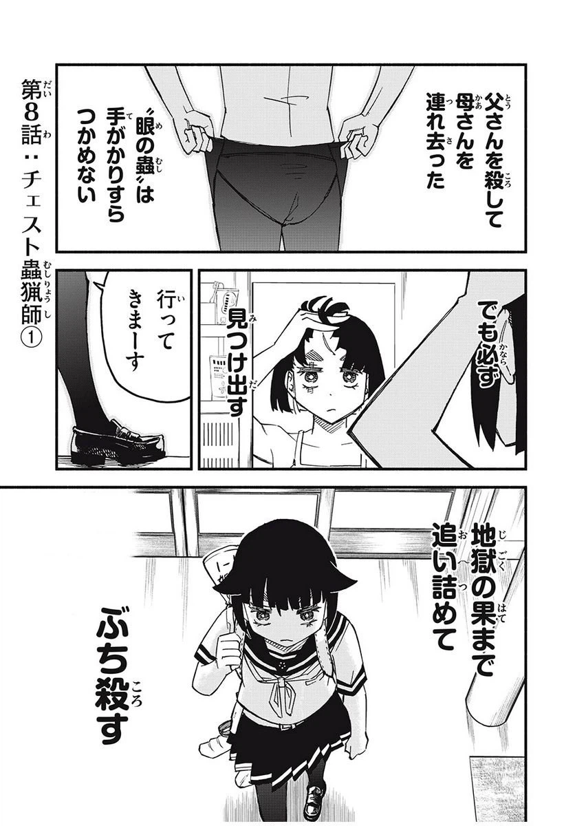 ページ 5 — 第8話