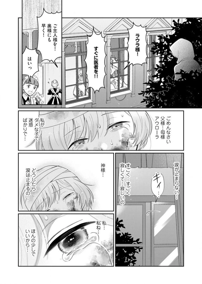 ページ 16 — 第1話