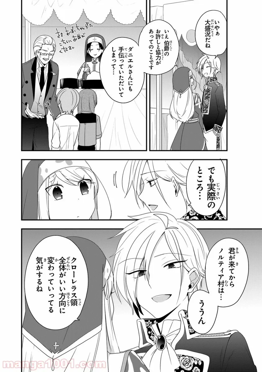 ページ 24 — 第6話