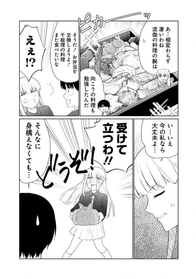 ページ 10 — 第20話
