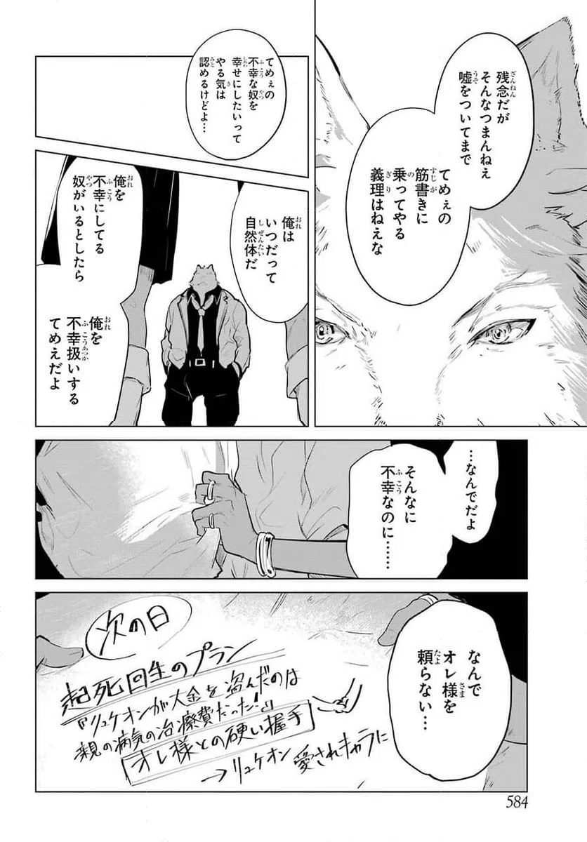 ページ 14 — 第16話