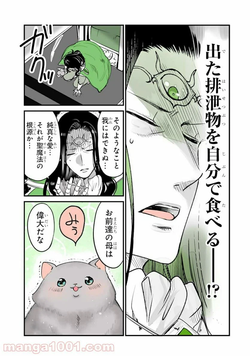 ページ 3 — 第7話