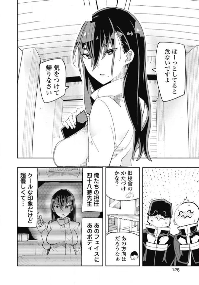 ページ 4 — 第33話