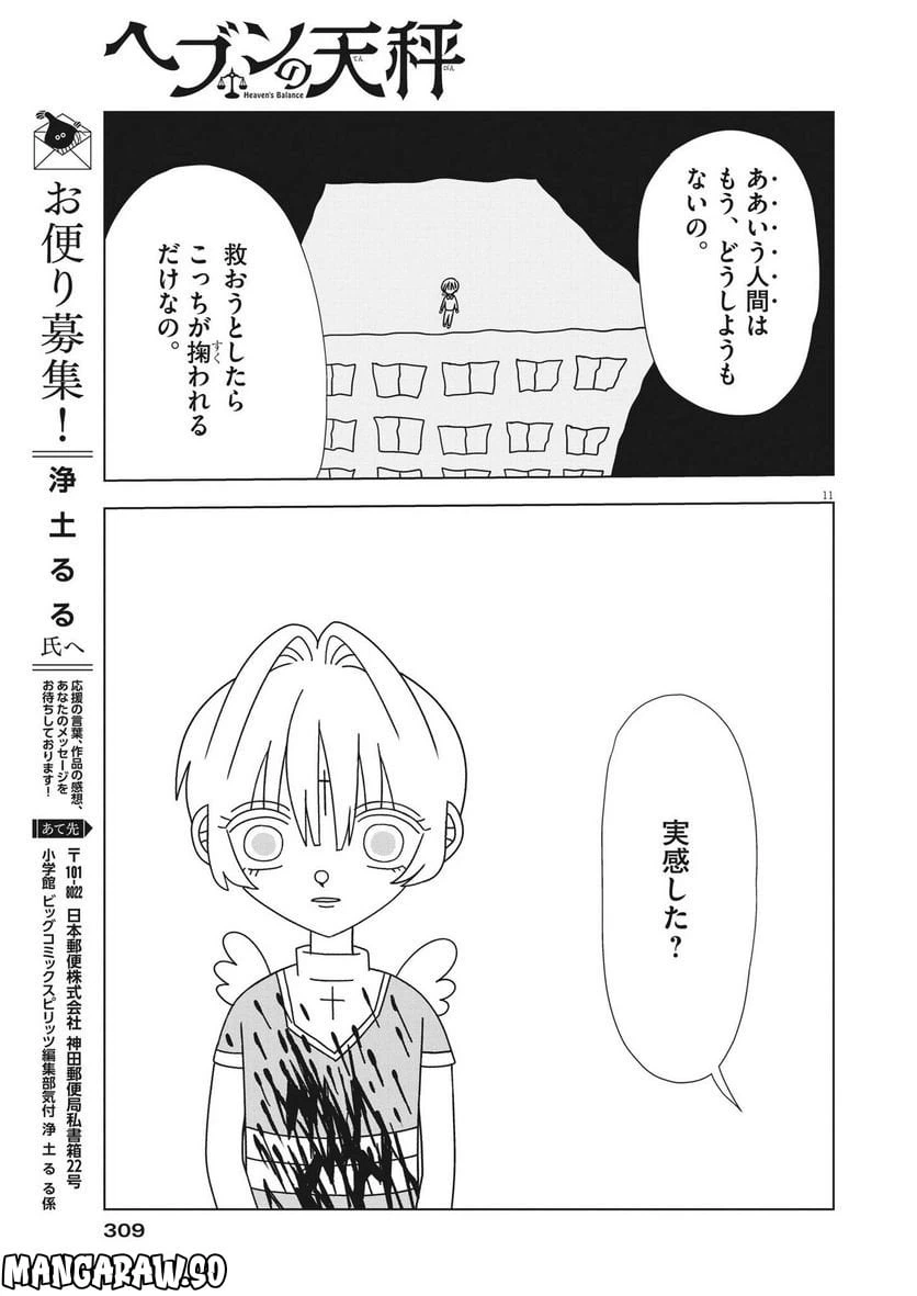 ページ 11 — 第17話