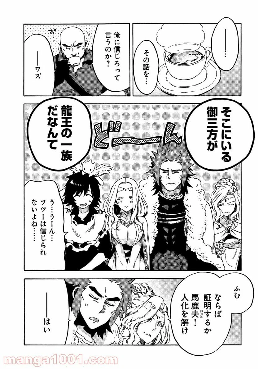 ページ 24 — 第8話