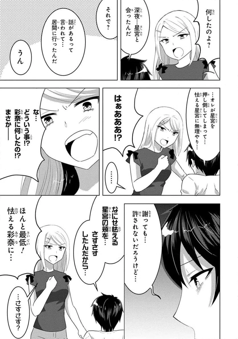 ページ 9 — 第8.1話
