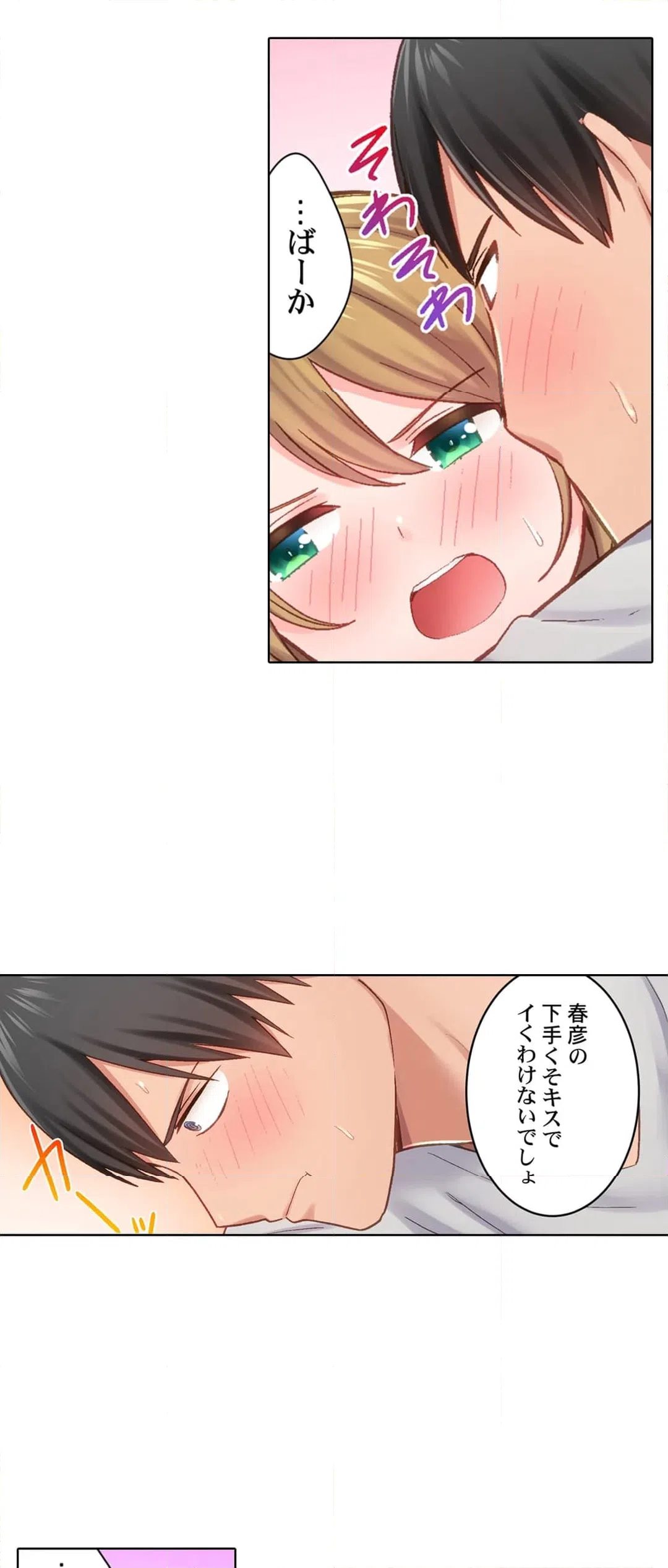ページ 10 — 第2話