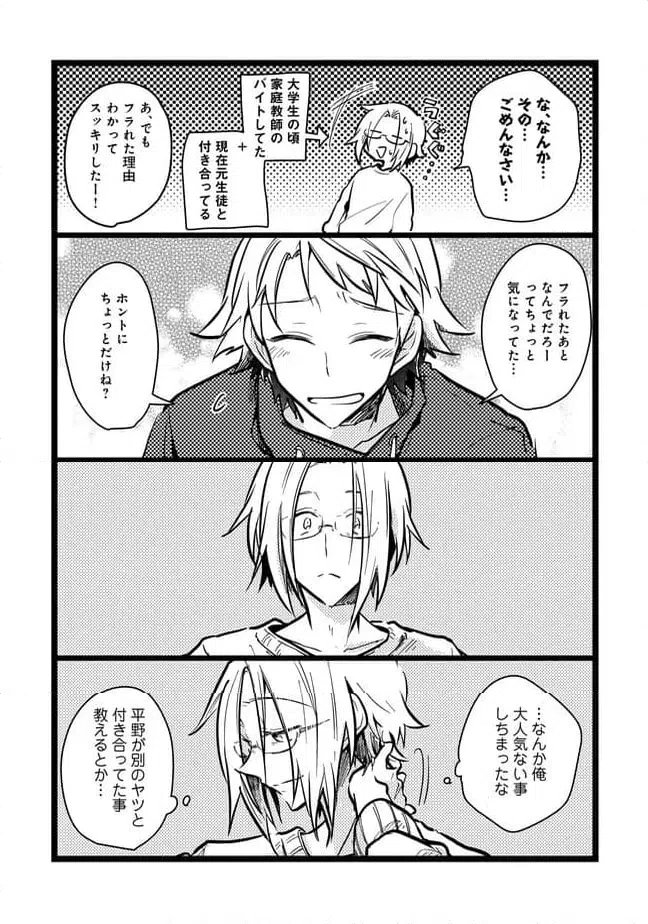 ページ 4 — 第64話