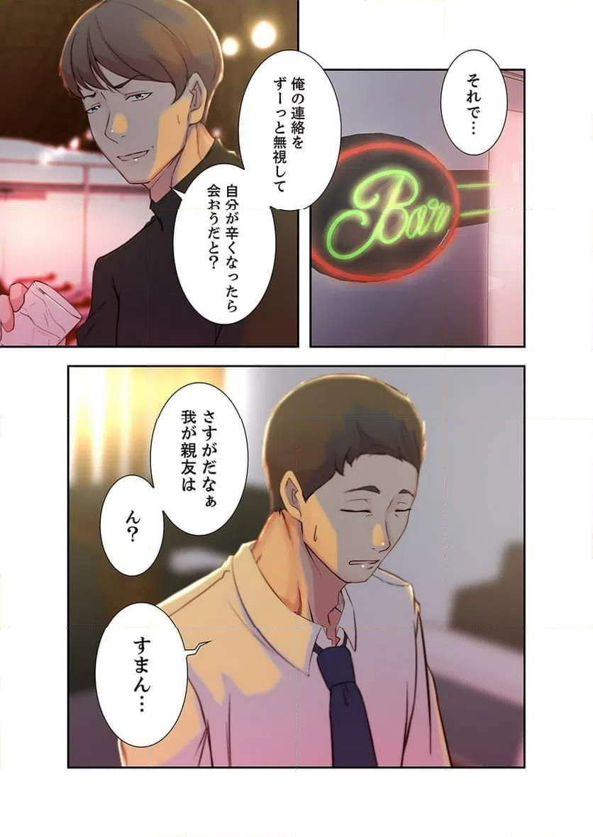 ページ 20 — 第9話