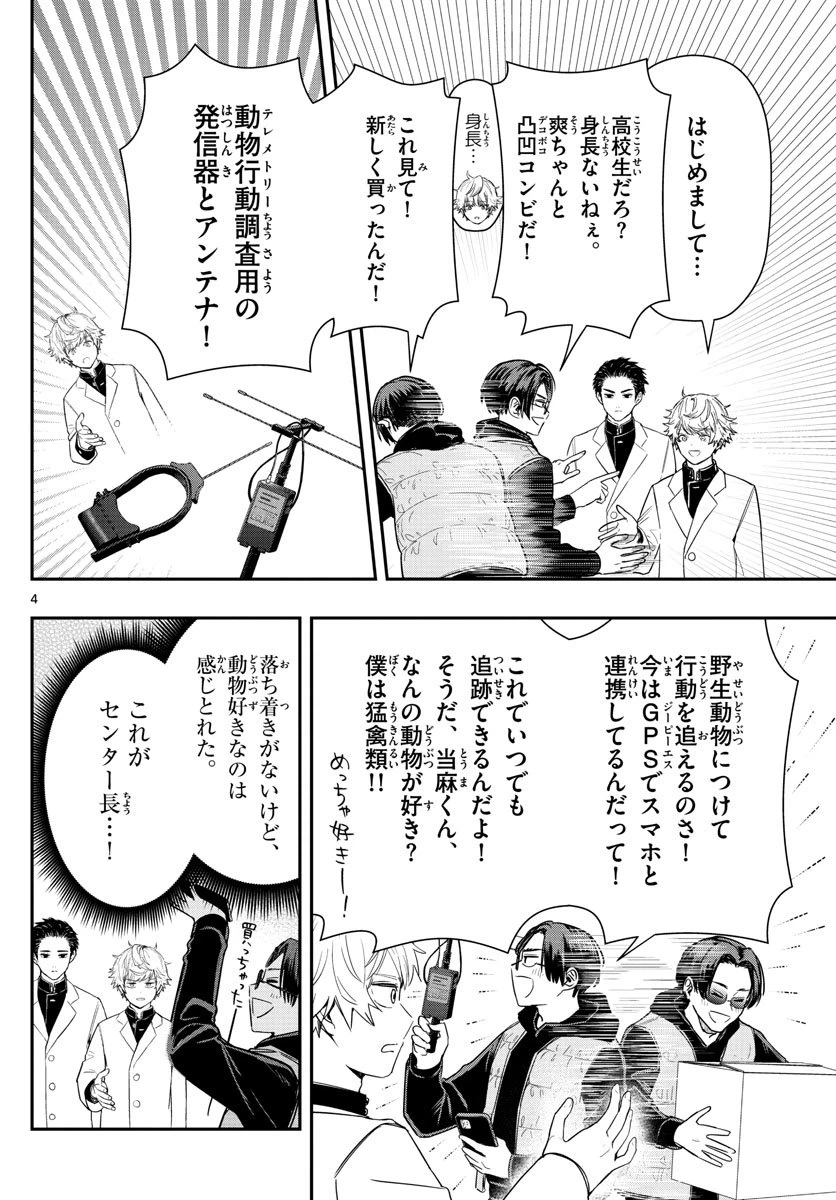 ページ 4 — 第9話