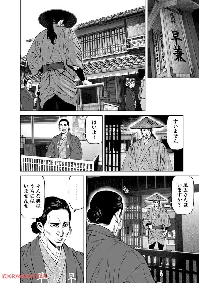 ページ 8 — 第16話