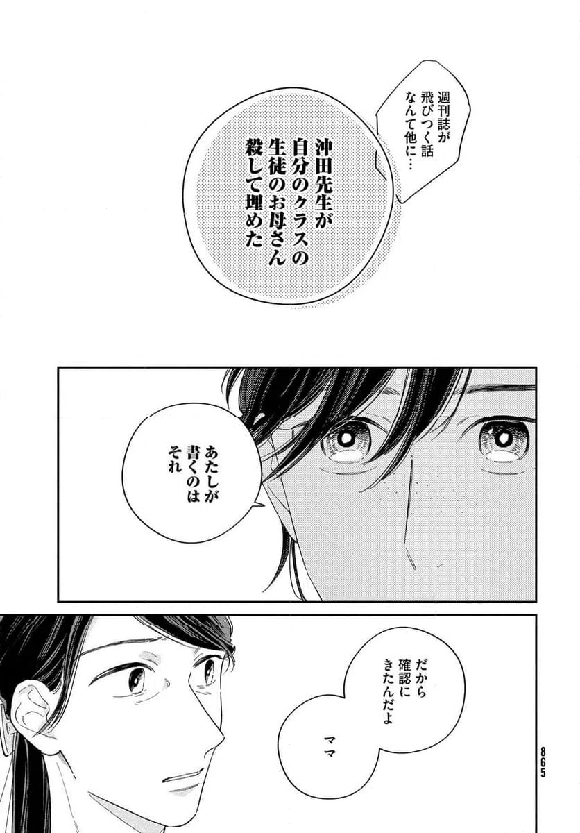 ページ 19 — 第11話
