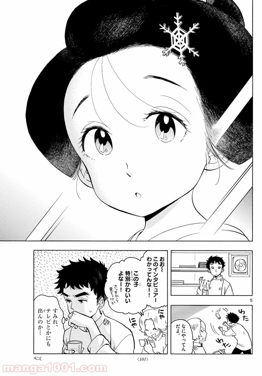 ページ 5 — 第161話