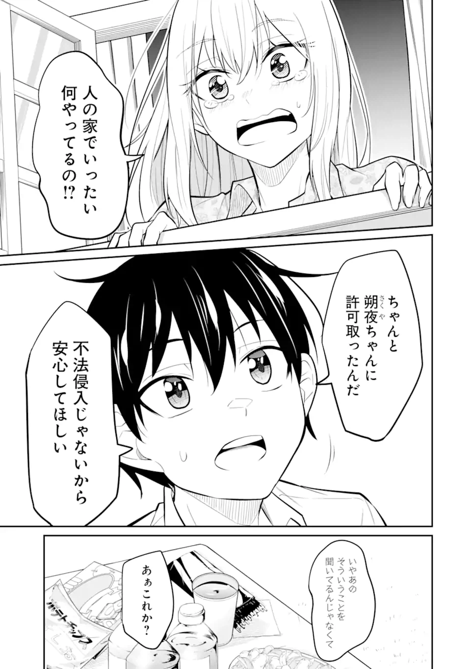 ページ 19 — 第9.1話