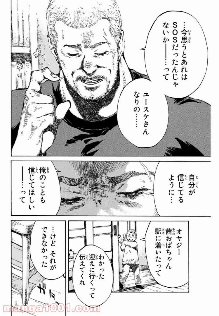ページ 20 — 第110話