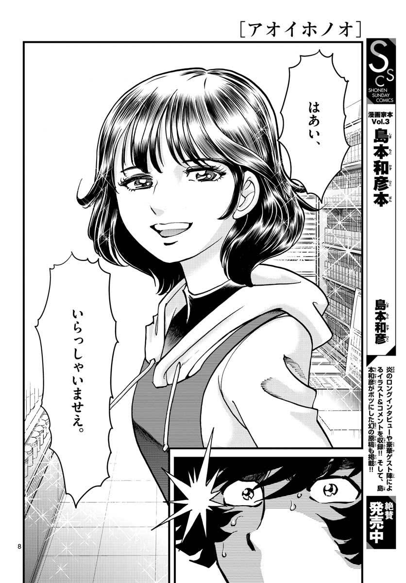 ページ 8 — 第146話
