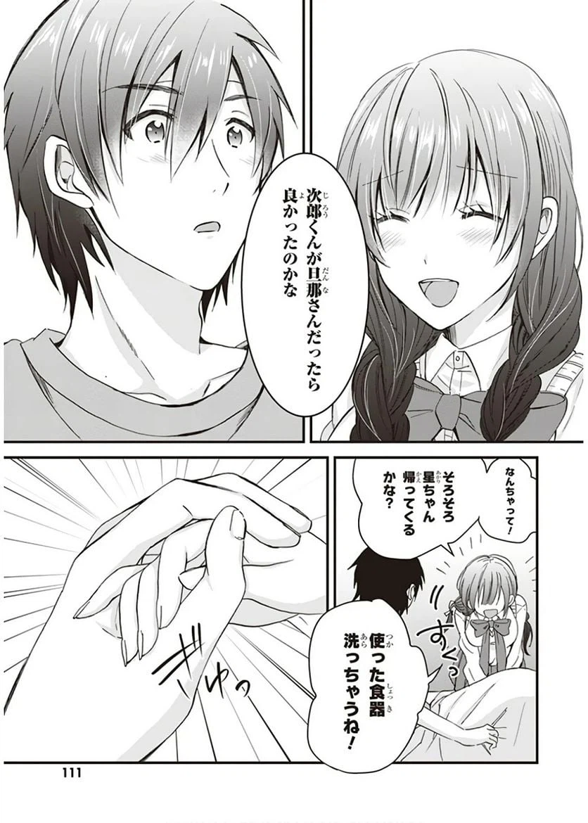 ページ 17 — 第4話