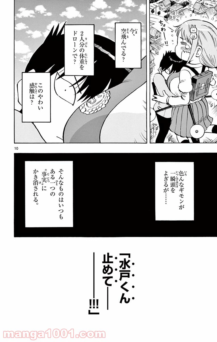 ページ 11 — 第1話