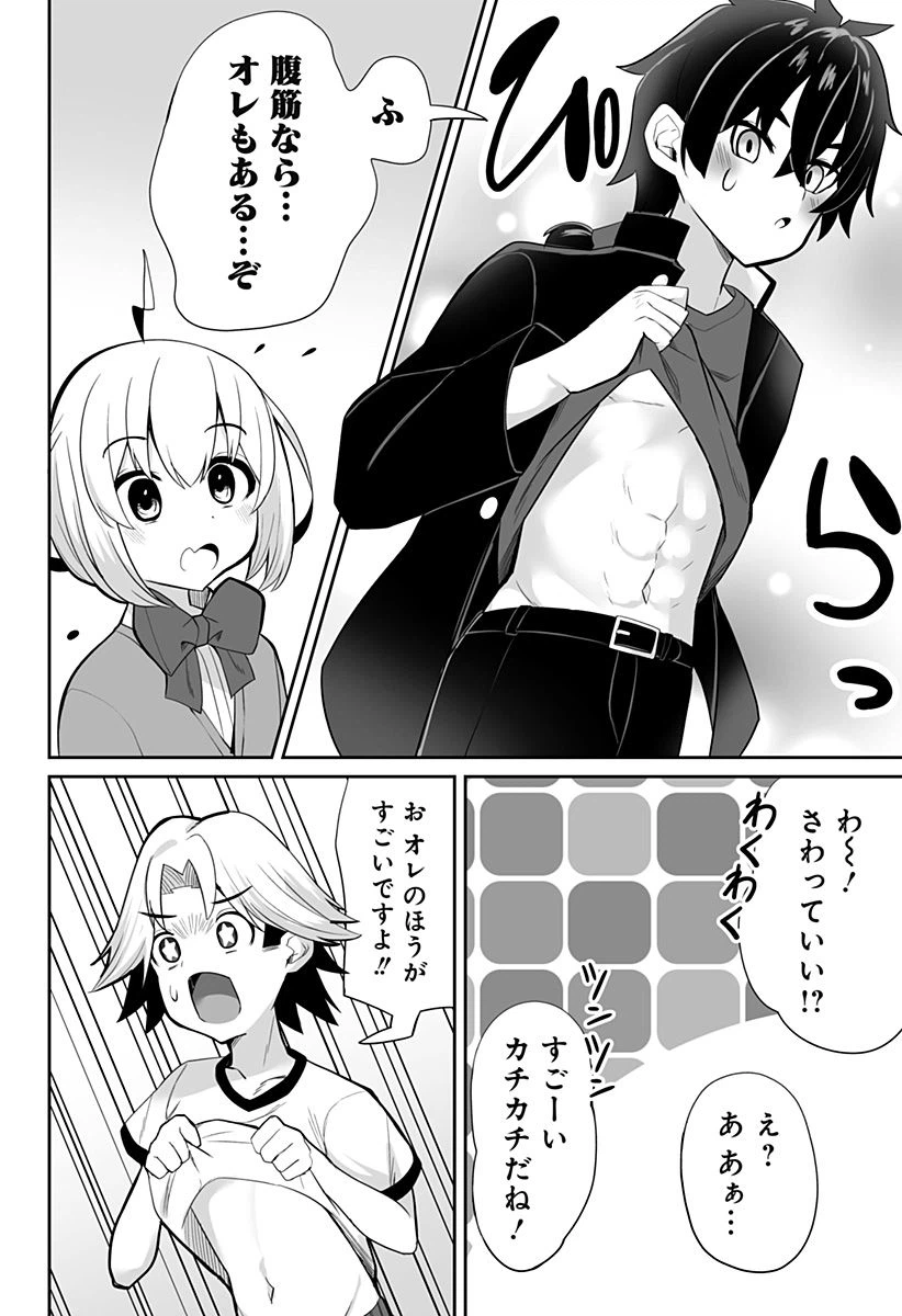 ページ 4 — 第6話