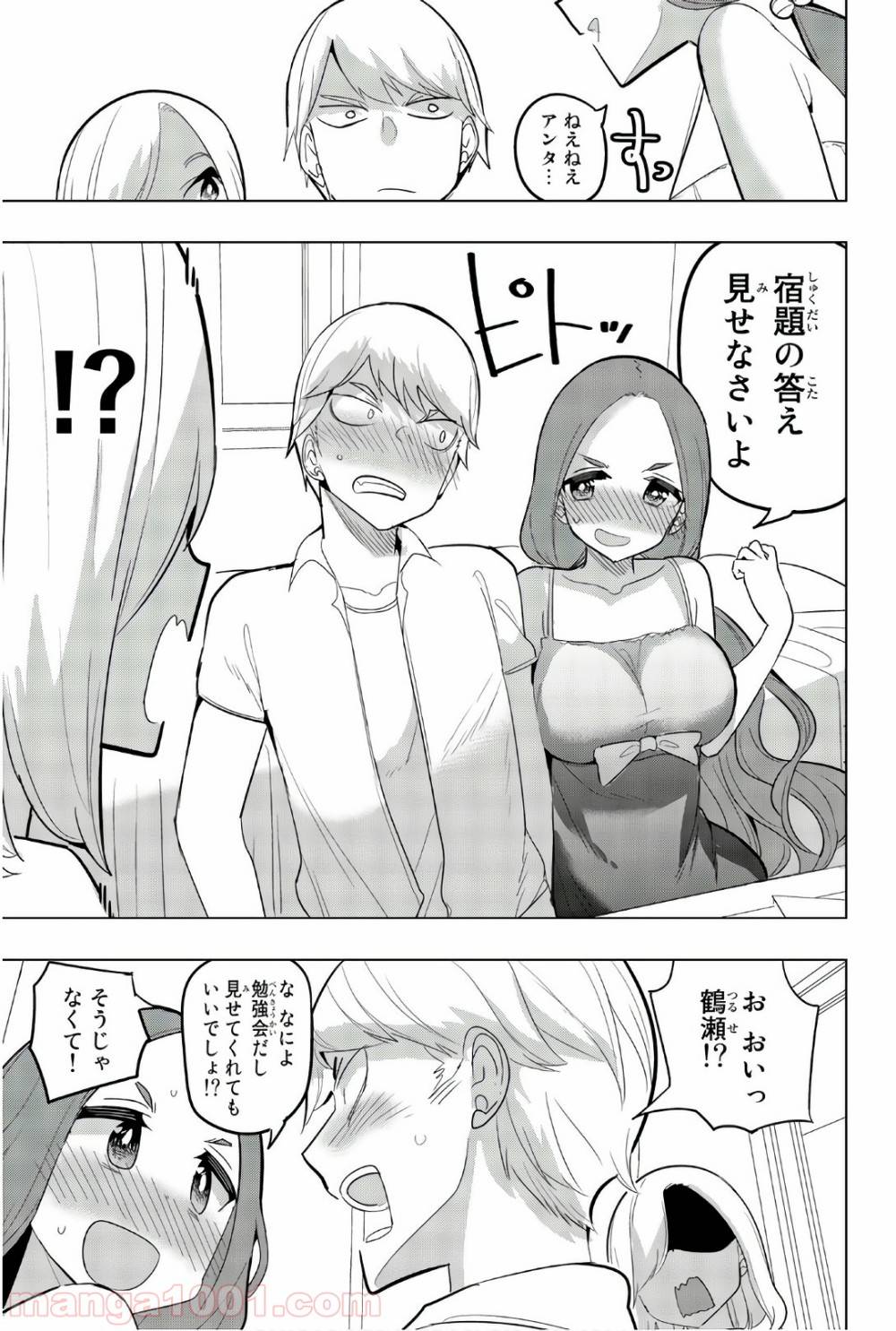ページ 7 — 第67話