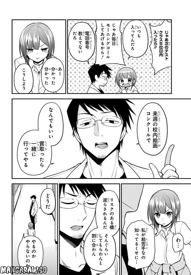 ページ 4 — 第23話