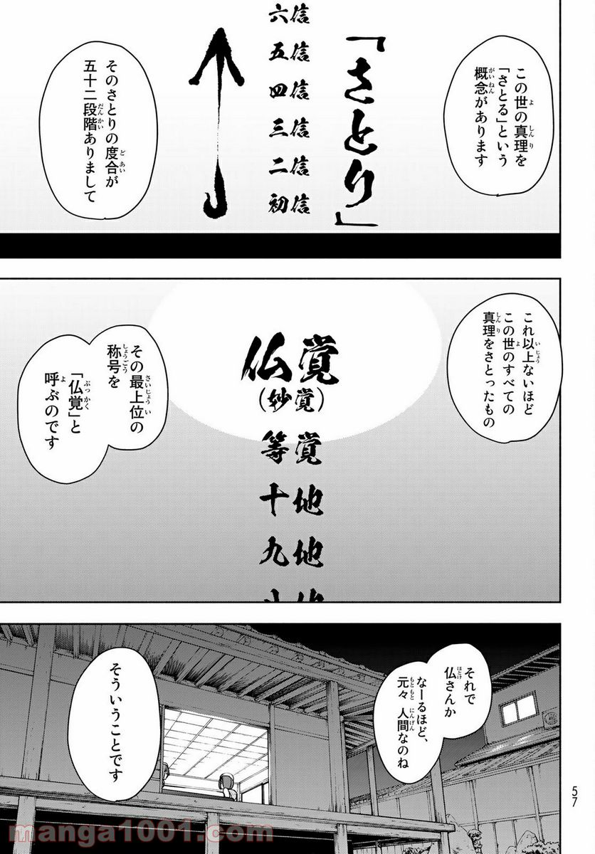 ページ 7 — 第163話