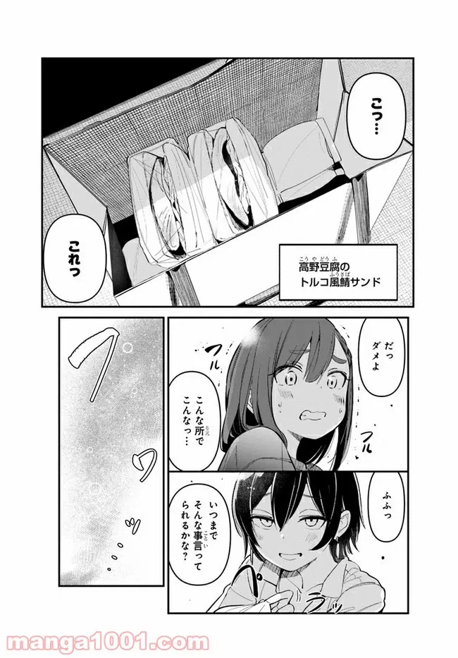 ページ 11 — 第5話