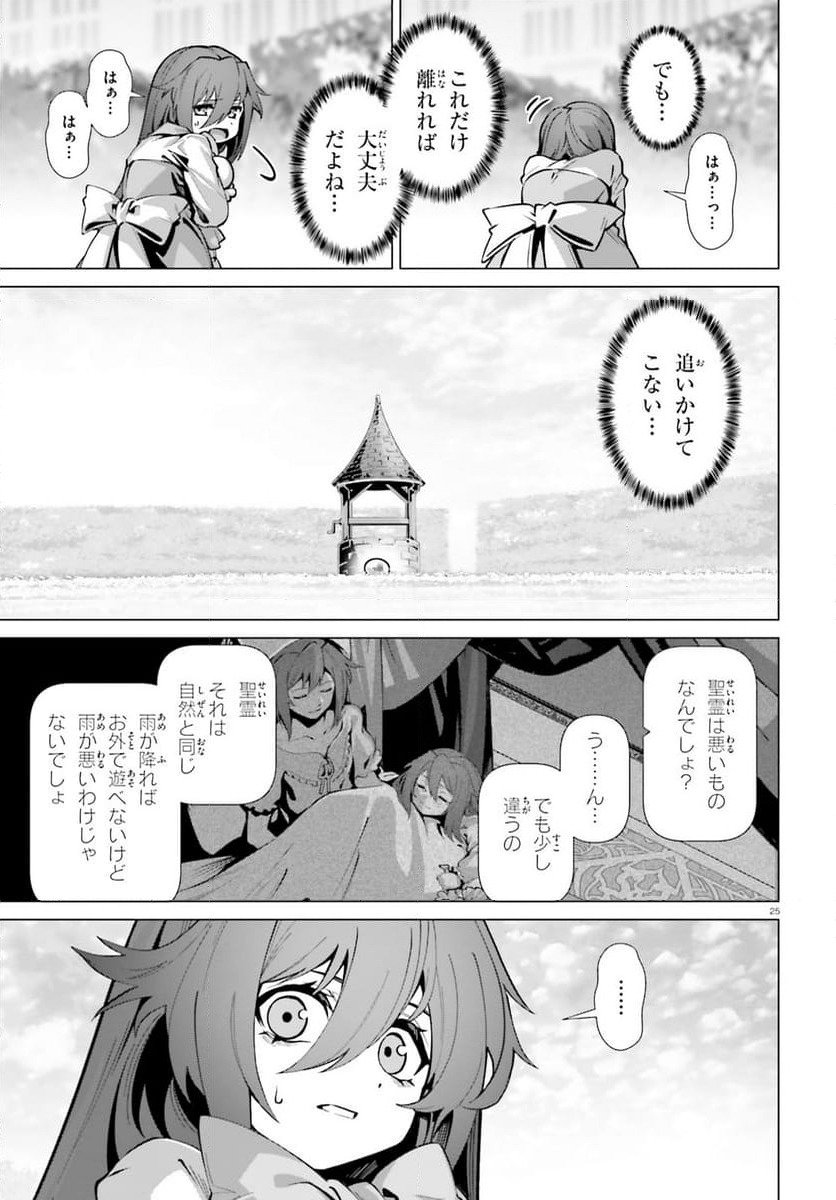 ページ 25 — 第51話