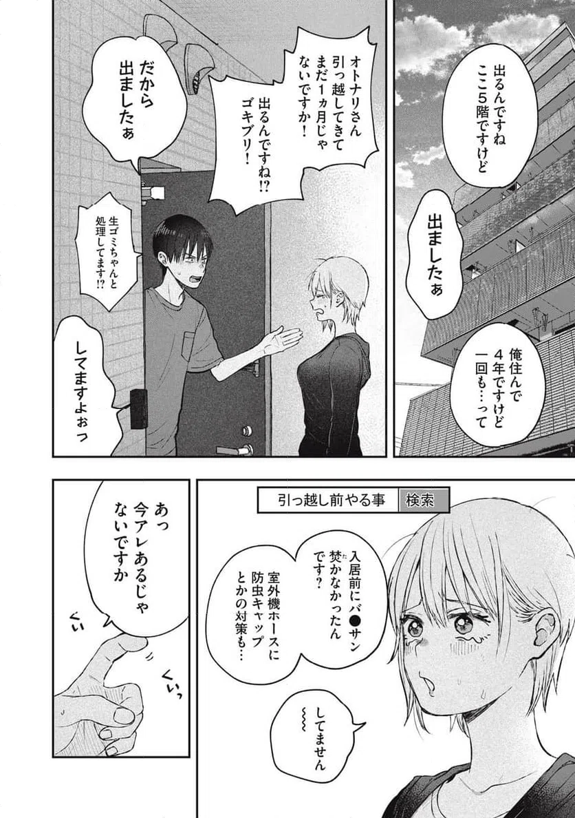 ページ 12 — 第8話