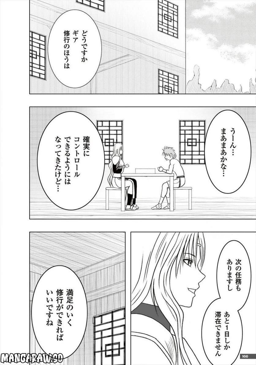ページ 28 — 第28話