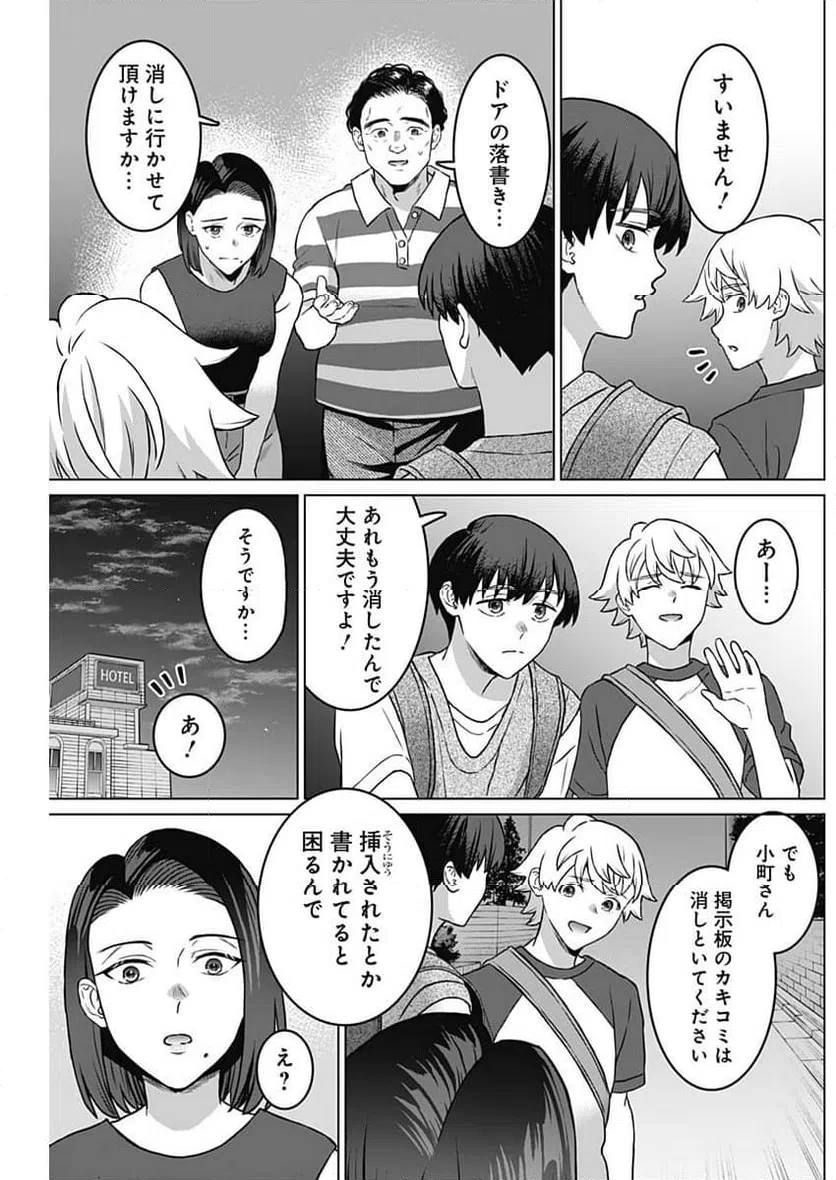 ページ 17 — 第29話