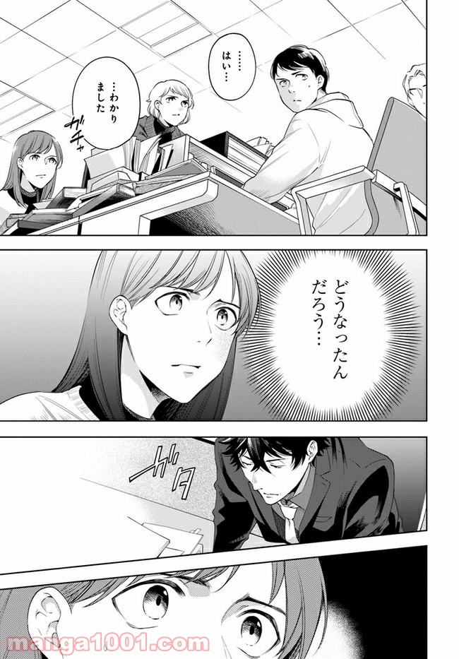 ページ 7 — 第7.2話