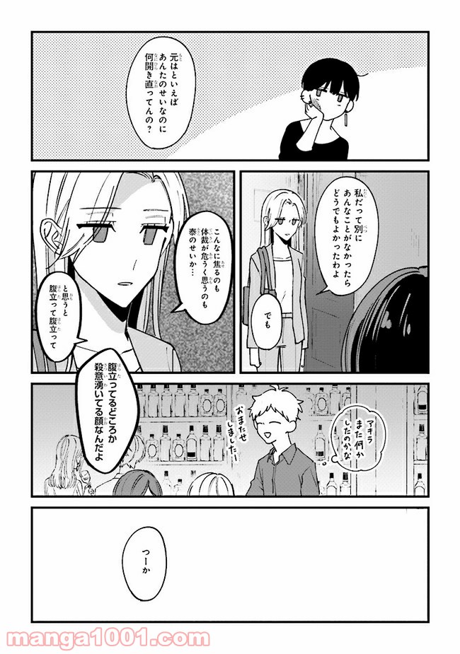 ページ 11 — 第6話