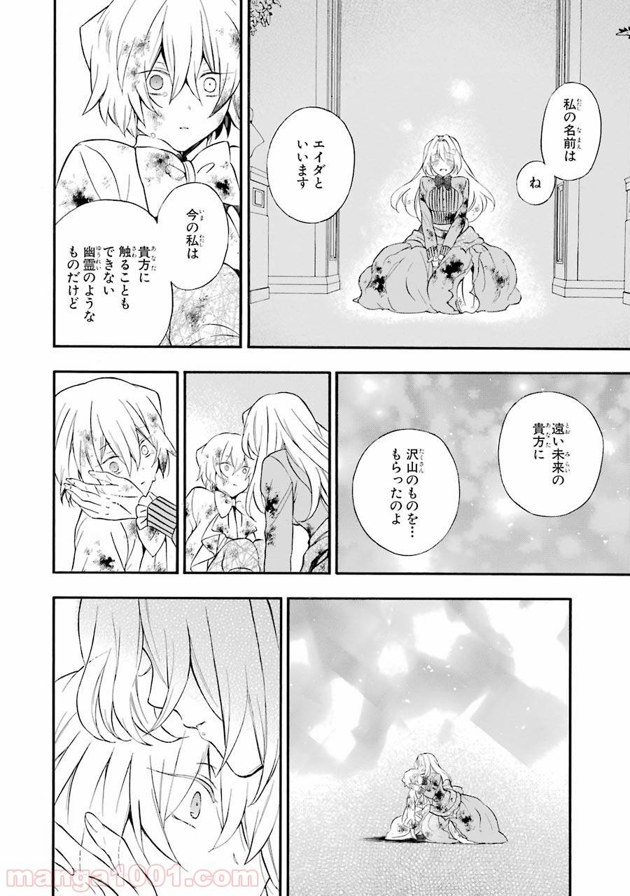 ページ 4 — 第96話