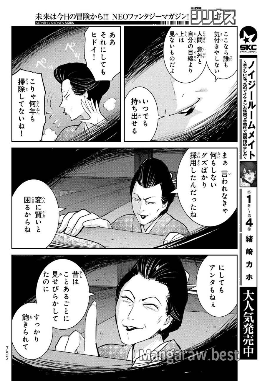 ページ 24 — 第16話