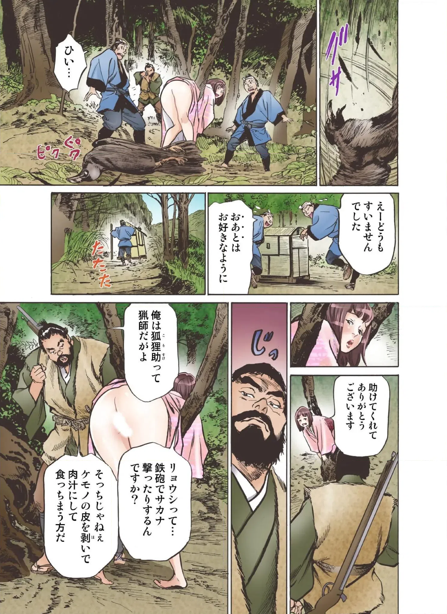 ページ 16 — 第9話