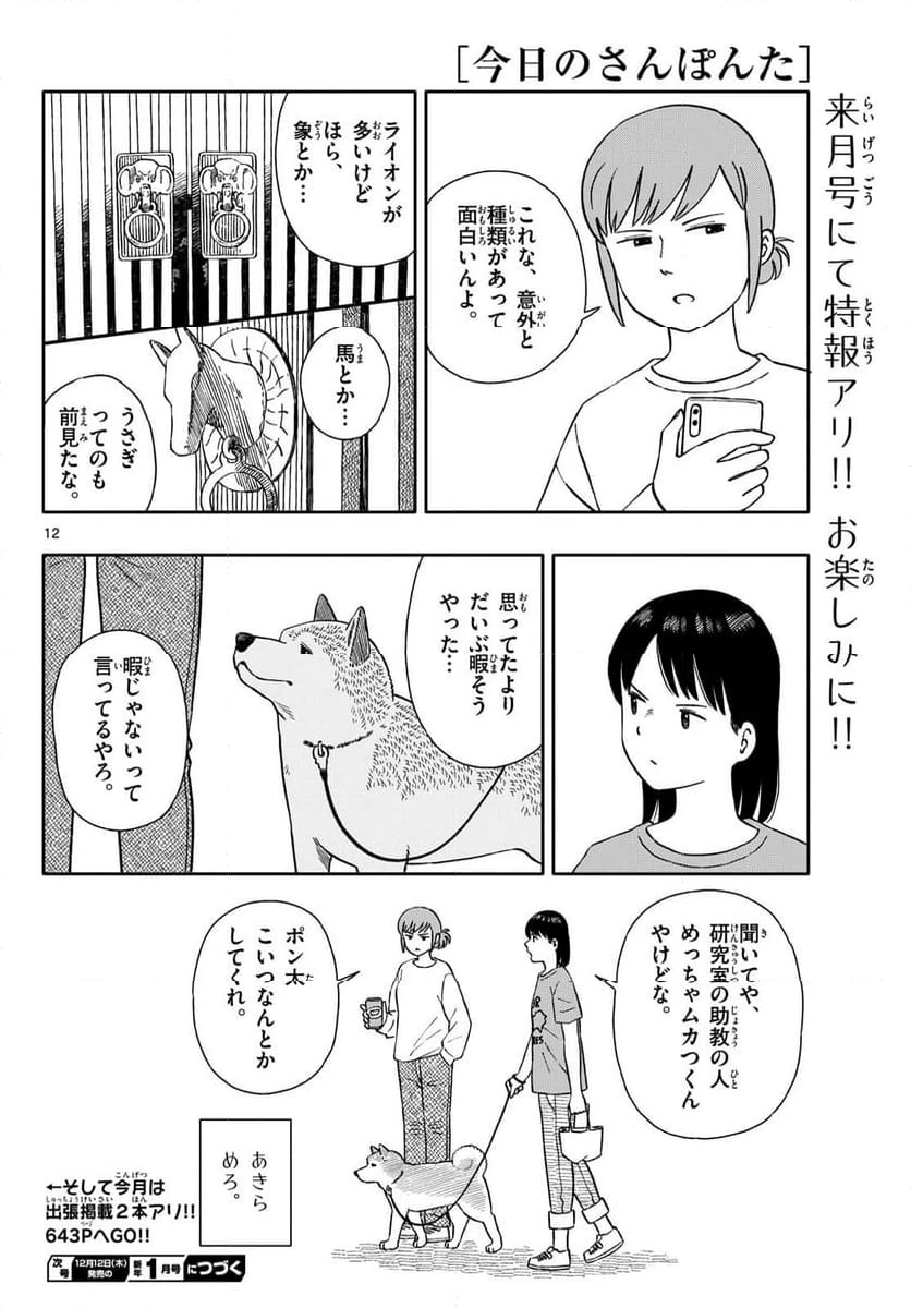 ページ 12 — 第57話