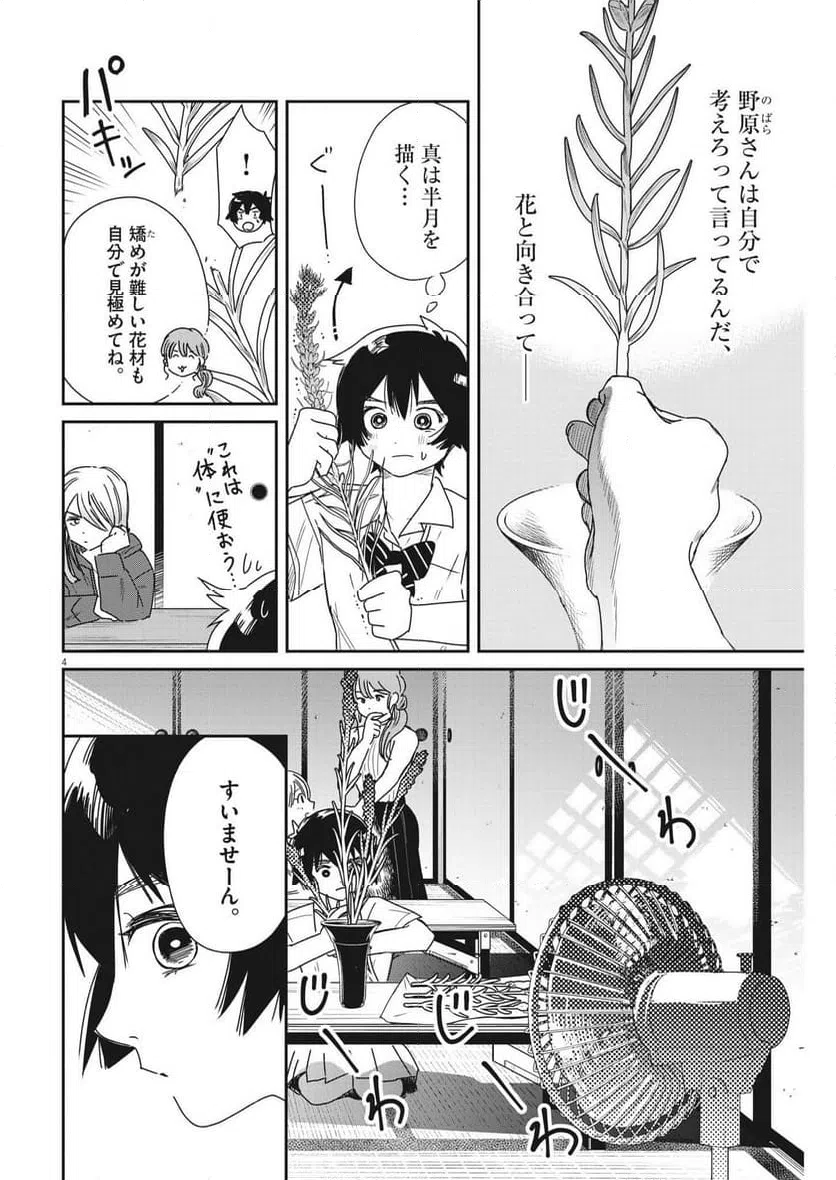 ページ 4 — 第33話