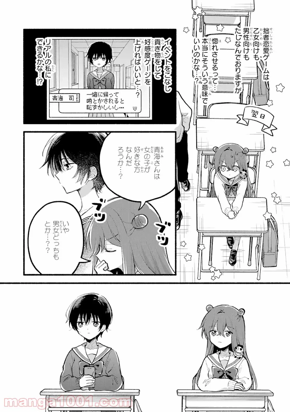 ページ 6 — 第4.1話
