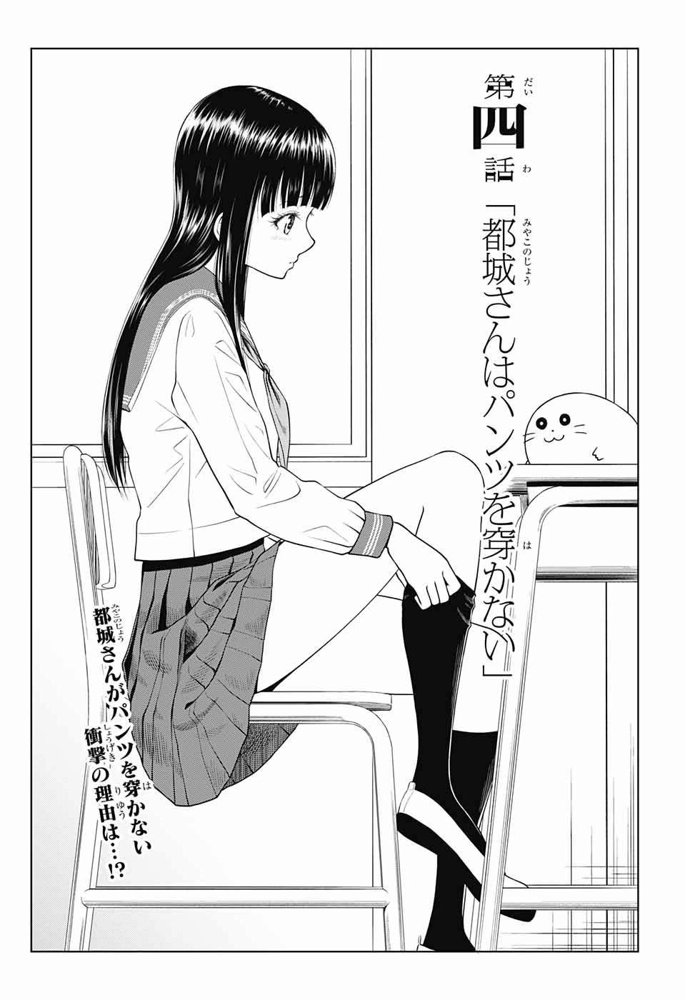 ページ 3 — 第4話