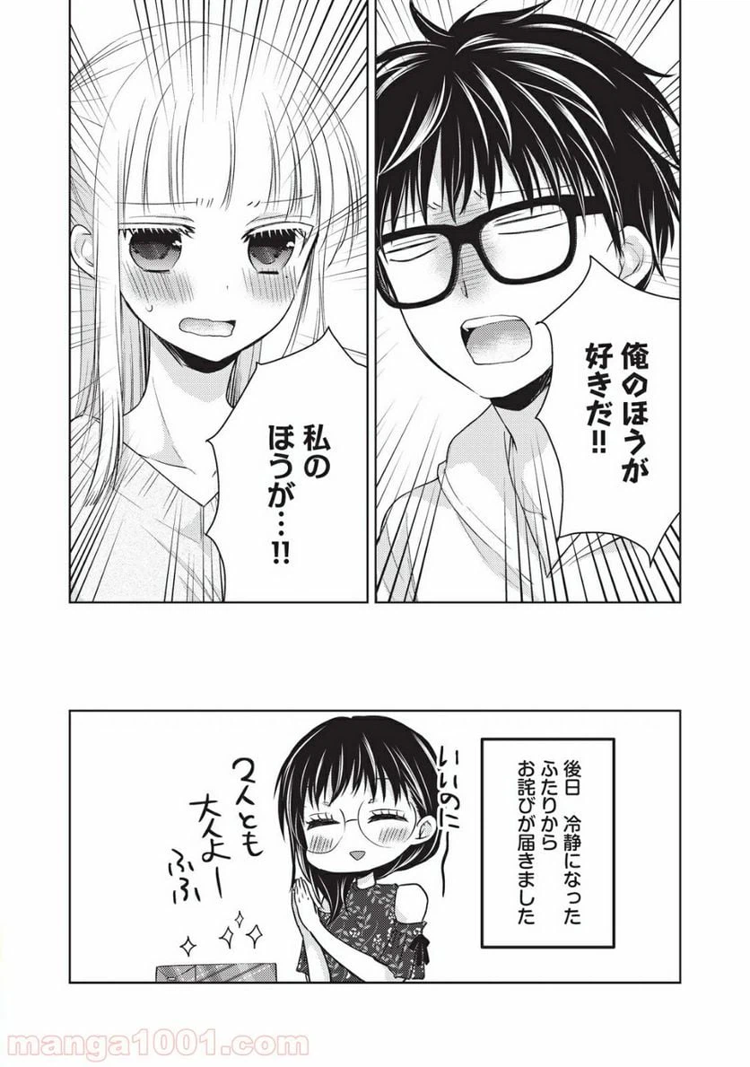 ページ 16 — 第19話