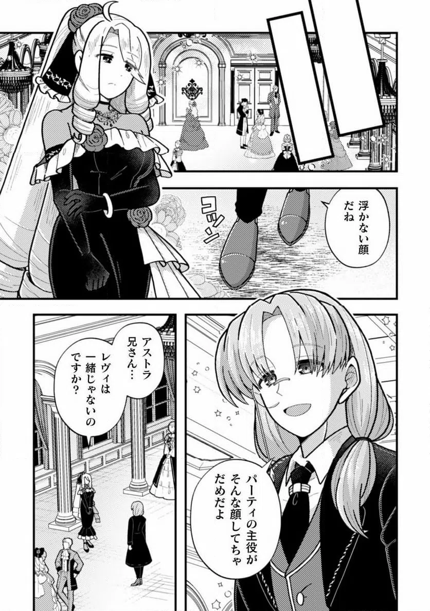 ページ 7 — 第23話