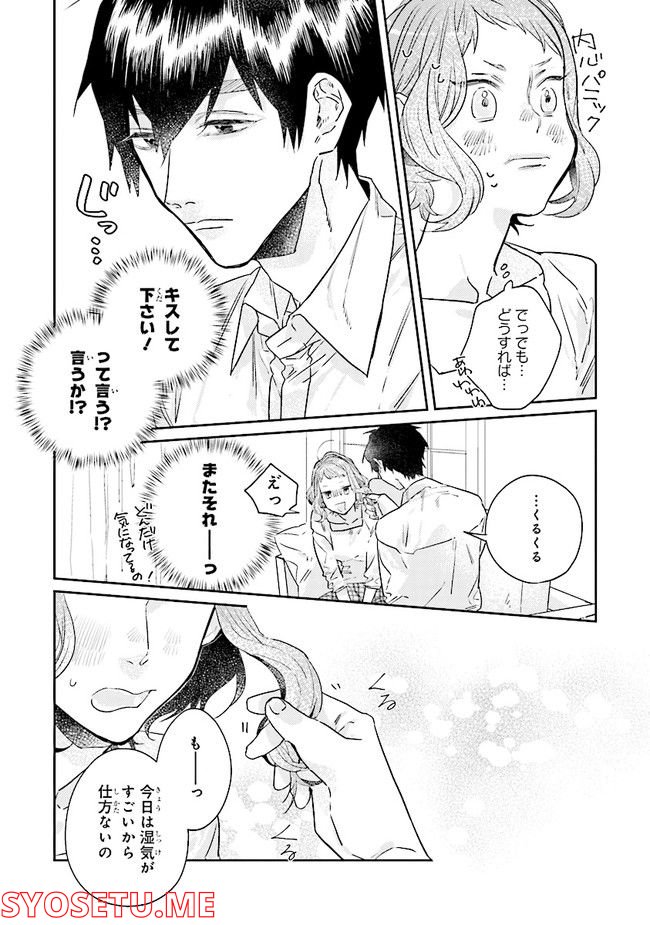 ページ 3 — 第17.3話