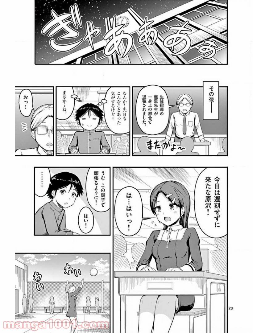 ページ 23 — 第5話
