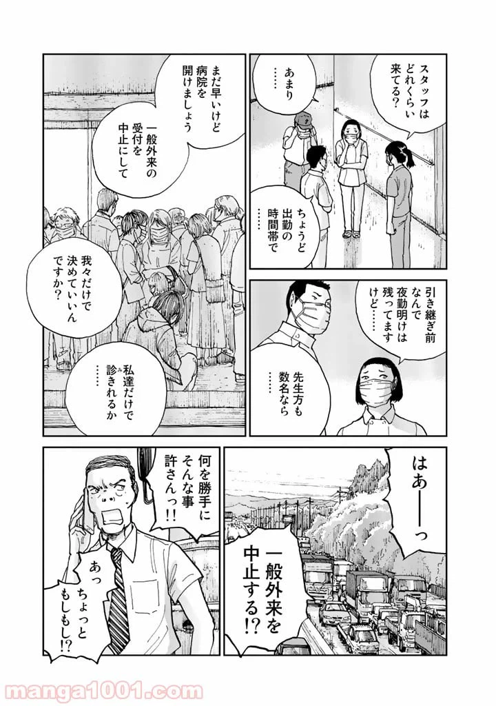 ページ 9 — 第5話
