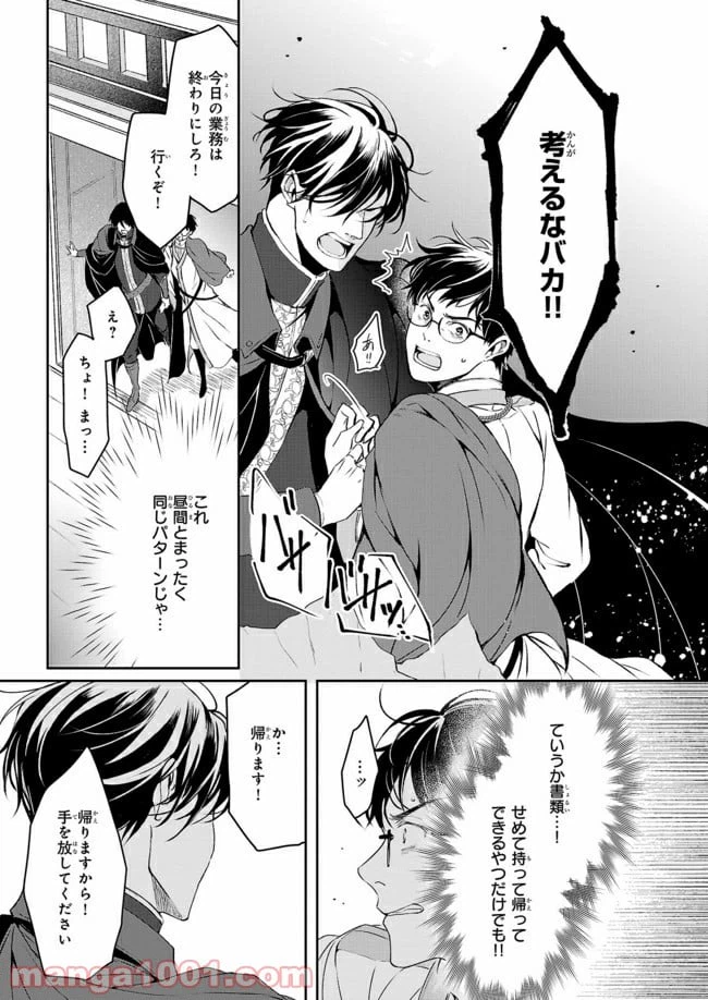 ページ 23 — 第8話