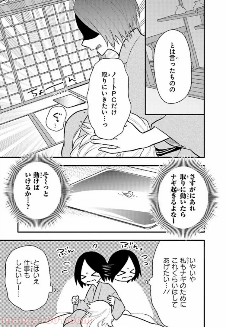 ページ 9 — 第12話