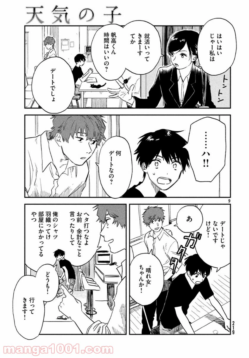 ページ 10 — 第2話